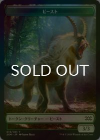 [FOIL] ビースト/BEAST 【日本語版】 [2XM-トークン]