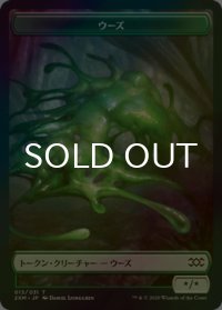 [FOIL] ウーズ/OOZE 【日本語版】 [2XM-トークン]