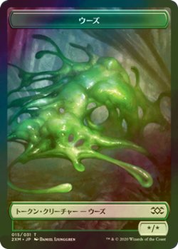 画像1: [FOIL] ウーズ/OOZE 【日本語版】 [2XM-トークン]