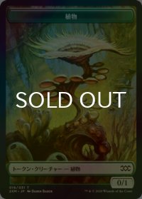 [FOIL] 植物/PLANT 【日本語版】 [2XM-トークン]