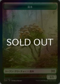 [FOIL] 苗木/SAPROLING 【日本語版】 [2XM-トークン]