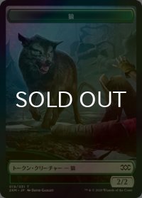 [FOIL] 狼/WOLF 【日本語版】 [2XM-トークン]