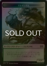 [FOIL] エレメンタル/ELEMENTAL 【日本語版】 [2XM-トークン]