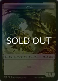 [FOIL] ワーム/WURM No.029 【日本語版】 [2XM-トークン]