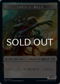 エルドラージ・落とし子/ELDRAZI SPAWN 【日本語版】 [2XM-トークン]