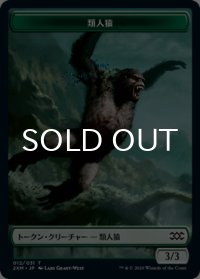 類人猿/APE 【日本語版】 [2XM-トークン]