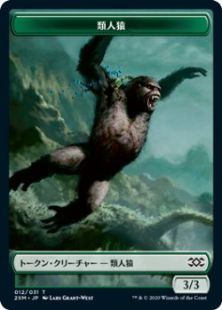 画像1: 類人猿/APE 【日本語版】 [2XM-トークン]