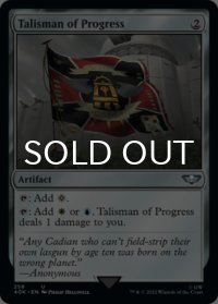 発展のタリスマン/Talisman of Progress 【英語版】 [40K-灰U]