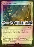 [FOIL] 皇帝の為に！/For the Emperor! (サージ仕様) 【英語版】 [40K-白R]