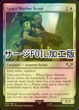 [FOIL] スペースマリーン・スカウト/Space Marine Scout (サージ仕様) 【英語版】 [40K-白U]