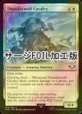 [FOIL] サンダーウルフ・キャバルリー/Thunderwolf Cavalry (サージ仕様) 【英語版】 [40K-白U]