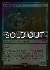 [FOIL] シスター・オヴ・サイレンス/Sister of Silence (サージ仕様) 【英語版】 [40K-青R]