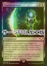 生体転移/Biotransference (40K/黒R/英/サージfoil/NM) ※詳細要確認