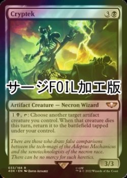 画像1: [FOIL] クリプテック/Cryptek (サージ仕様) 【英語版】 [40K-黒R]