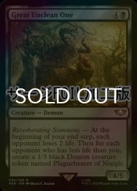[FOIL] グレイト・アンクリーン・ワン/Great Unclean One (サージ仕様) 【英語版】 [40K-黒R]