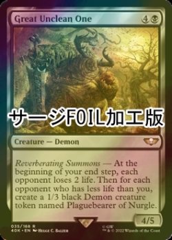 画像1: [FOIL] グレイト・アンクリーン・ワン/Great Unclean One (サージ仕様) 【英語版】 [40K-黒R]