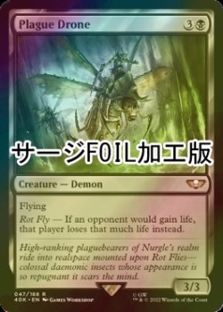 画像1: [FOIL] プレーグ・ドローン/Plague Drone (サージ仕様) 【英語版】 [40K-黒R]