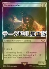 [FOIL] ヴェノムクローラー/Venomcrawler (サージ仕様) 【英語版】 [40K-黒R]