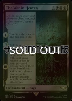 画像1: [FOIL] 天界の戦争/The War in Heaven (サージ仕様) 【英語版】 [40K-黒R]