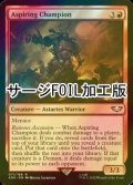 [FOIL] アスパイアリング・チャンピオン/Aspiring Champion (サージ仕様) 【英語版】 [40K-赤R]