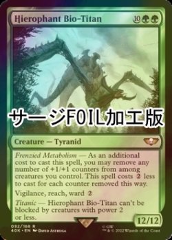 画像1: [FOIL] バイオタイタンの司祭/Hierophant Bio-Titan (サージ仕様) 【英語版】 [40K-緑R]