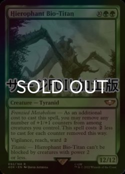 画像1: [FOIL] バイオタイタンの司祭/Hierophant Bio-Titan (サージ仕様) 【英語版】 [40K-緑R]