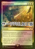 [FOIL] 究極浄化/Exterminatus (サージ仕様) 【英語版】 [40K-金R]