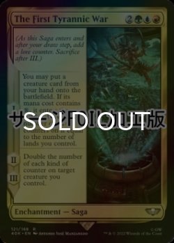 画像1: [FOIL] 第一次ティラン戦役/The First Tyrannic War (サージ仕様) 【英語版】 [40K-金R]