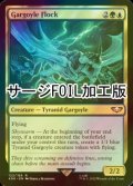 [FOIL] ガーゴイルの戦群/Gargoyle Flock (サージ仕様) 【英語版】 [40K-金R]