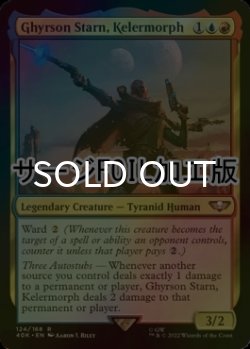 画像1: [FOIL] ケラーモーフ、ギルソン・スターン/Ghyrson Starn, Kelermorph (サージ仕様) 【英語版】 [40K-金R]