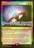 歪みを侵食する影/Shadow in the Warp (40K/金R/英/サージfoil/NM) ※詳細要確認
