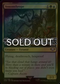 [FOIL] ヴェノムスロープ/Venomthrope (サージ仕様) 【英語版】 [40K-金U]
