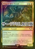 [FOIL] 有翼ハイヴタイラント/Winged Hive Tyrant (サージ仕様) 【英語版】 [40K-金R]