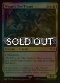 [FOIL] 有翼ハイヴタイラント/Winged Hive Tyrant (サージ仕様) 【英語版】 [40K-金R]