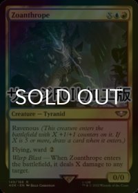 [FOIL] ゾアンスロープ/Zoanthrope (サージ仕様) 【英語版】 [40K-金R]
