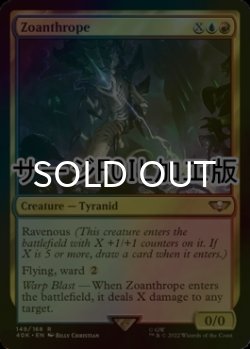画像1: [FOIL] ゾアンスロープ/Zoanthrope (サージ仕様) 【英語版】 [40K-金R]