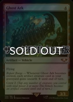画像1: [FOIL] ゴーストアーク/Ghost Ark (サージ仕様) 【英語版】 [40K-灰R]