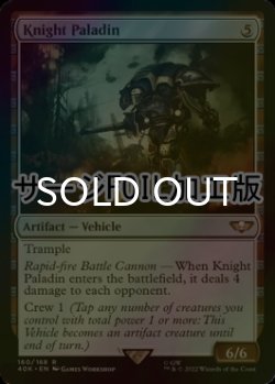 画像1: [FOIL] ナイト・パラディン/Knight Paladin (サージ仕様) 【英語版】 [40K-灰R]