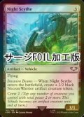 [FOIL] ナイトサイズ/Night Scythe (サージ仕様) 【英語版】 [40K-灰U]