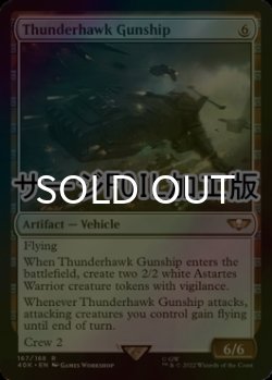 画像1: [FOIL] サンダーホーク・ガンシップ/Thunderhawk Gunship (サージ仕様) 【英語版】 [40K-灰R]