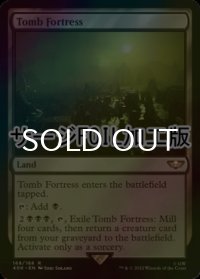 [FOIL] 墳墓の要塞/Tomb Fortress (サージ仕様) 【英語版】 [40K-土地R]