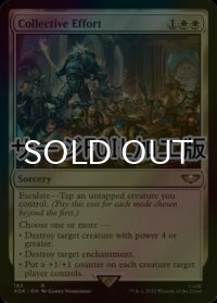 [FOIL] 集団的努力/Collective Effort (サージ仕様) 【英語版】 [40K-白R]