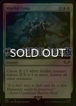 画像1: [FOIL] 軍部政変/Martial Coup (サージ仕様) 【英語版】 [40K-白R]