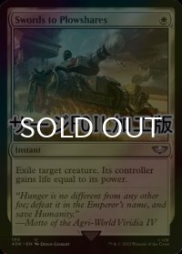 [FOIL] 剣を鍬に/Swords to Plowshares (サージ仕様) 【英語版】 [40K-白U]