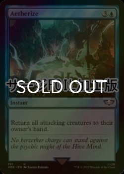 画像1: [FOIL] 霊気化/Aetherize (サージ仕様) 【英語版】 [40K-青U]