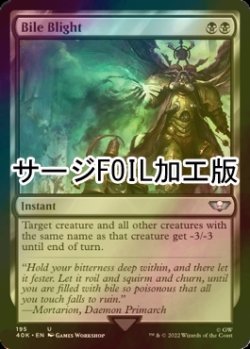 画像1: [FOIL] 胆汁病/Bile Blight (サージ仕様) 【英語版】 [40K-黒U]