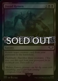 [FOIL] 戦慄の復活/Dread Return (サージ仕様) 【英語版】 [40K-黒U]