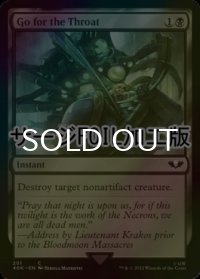 [FOIL] 喉首狙い/Go for the Throat (サージ仕様) 【英語版】 [40K-黒C]