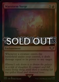 [FOIL] 戦嵐のうねり/Warstorm Surge (サージ仕様) 【英語版】 [40K-赤R]