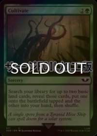 [FOIL] 耕作/Cultivate (サージ仕様) 【英語版】 [40K-緑C]